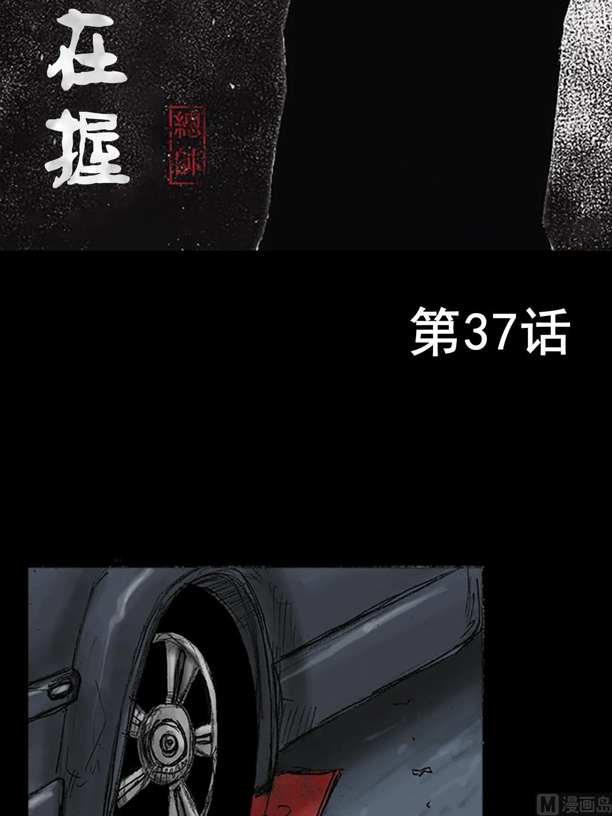 第37话上 第2页