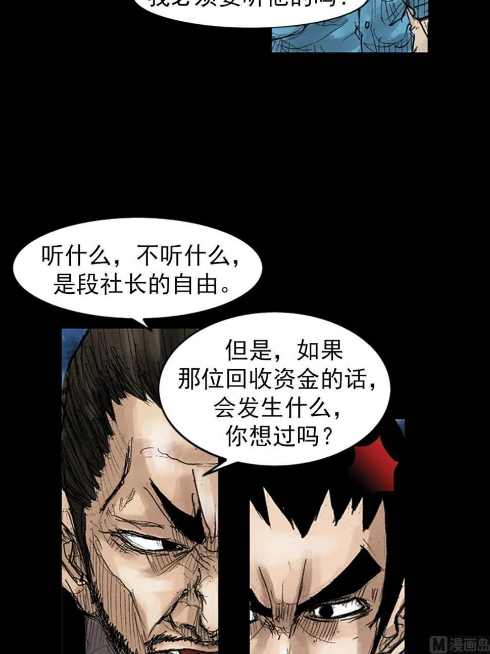 第43话下 第23页