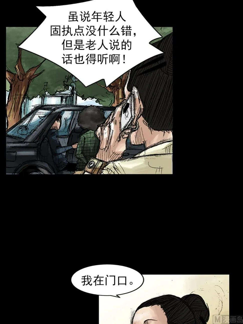 第45话上 第8页