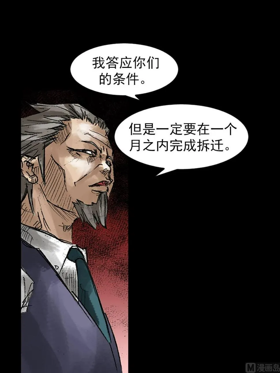 第47话下 第6页