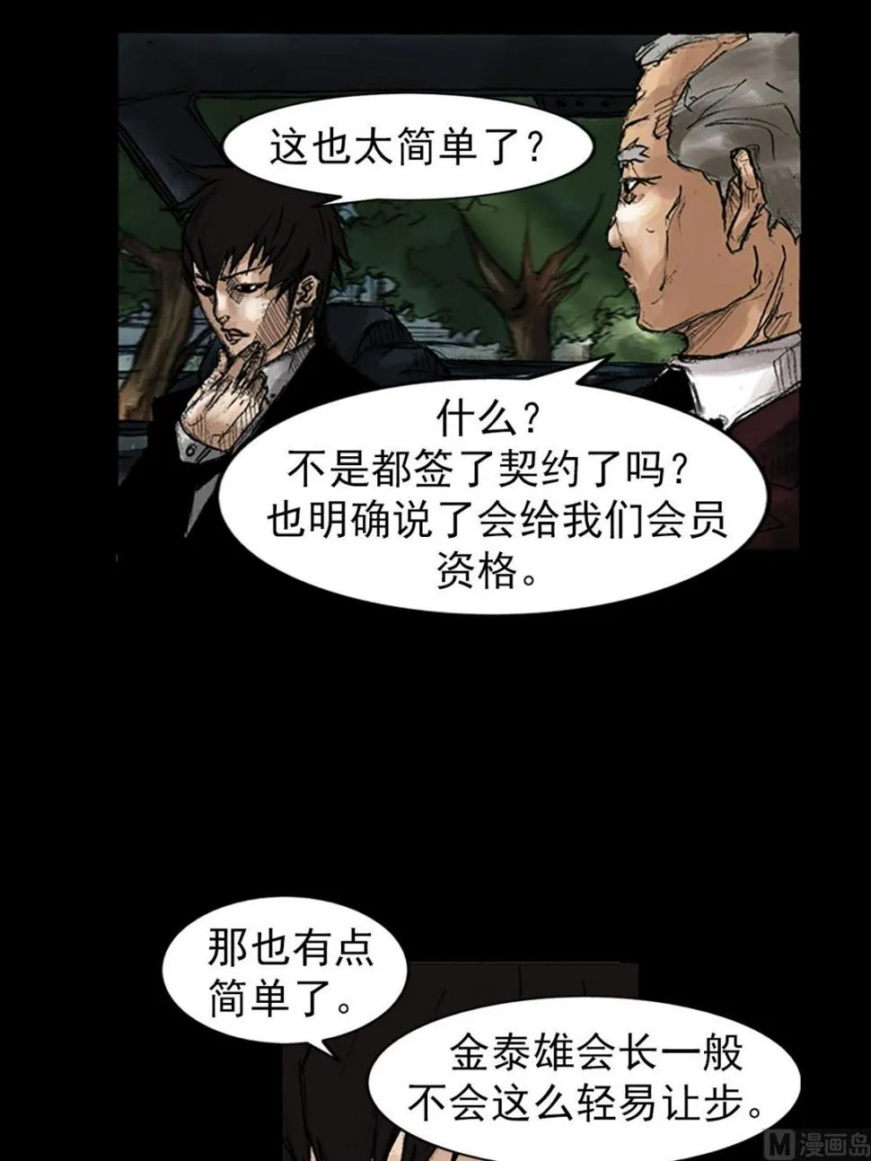 第47话下 第15页