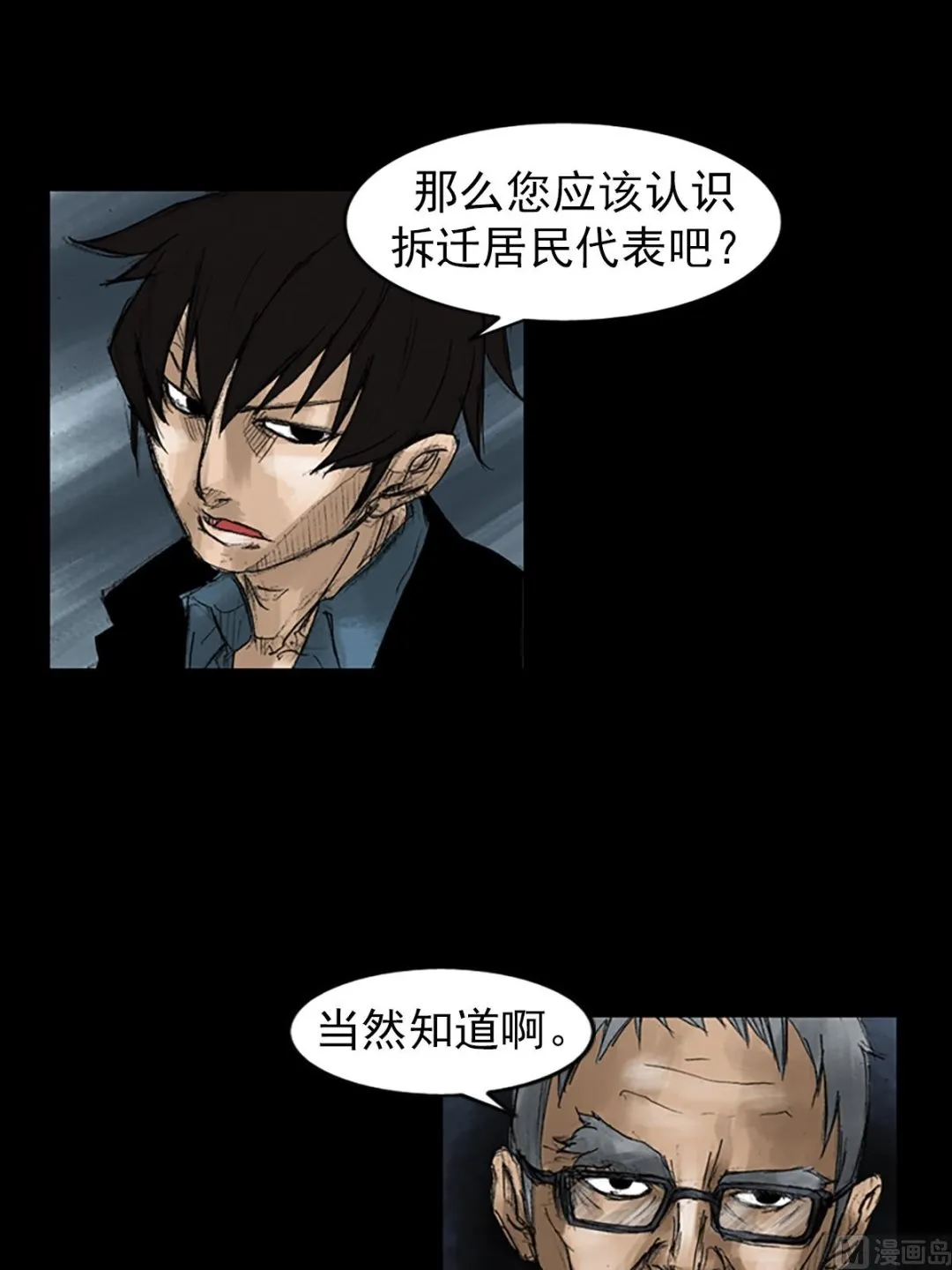 第50话下 第26页
