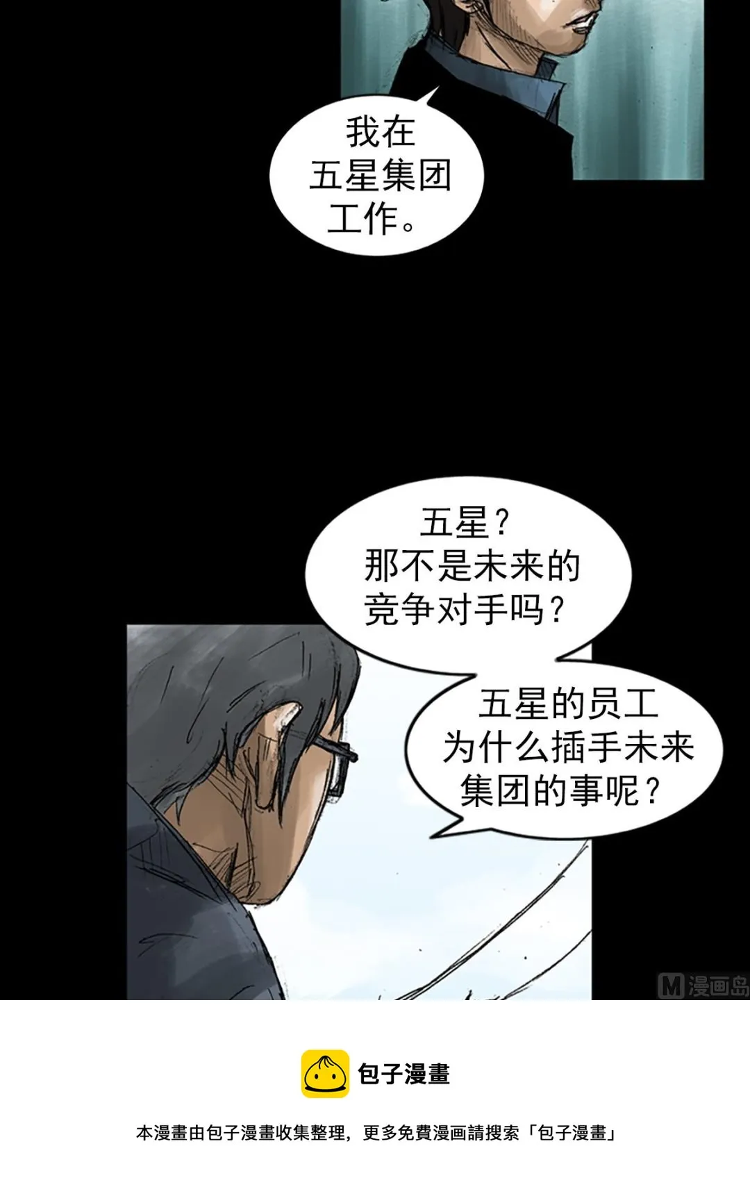 第50话下 第33页