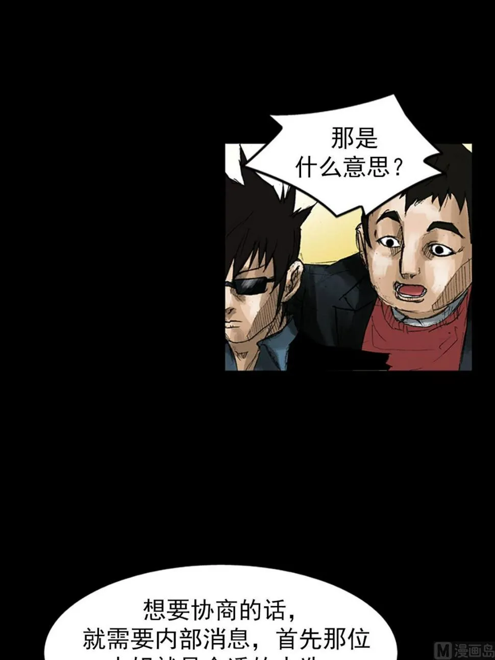 第53话上 第8页