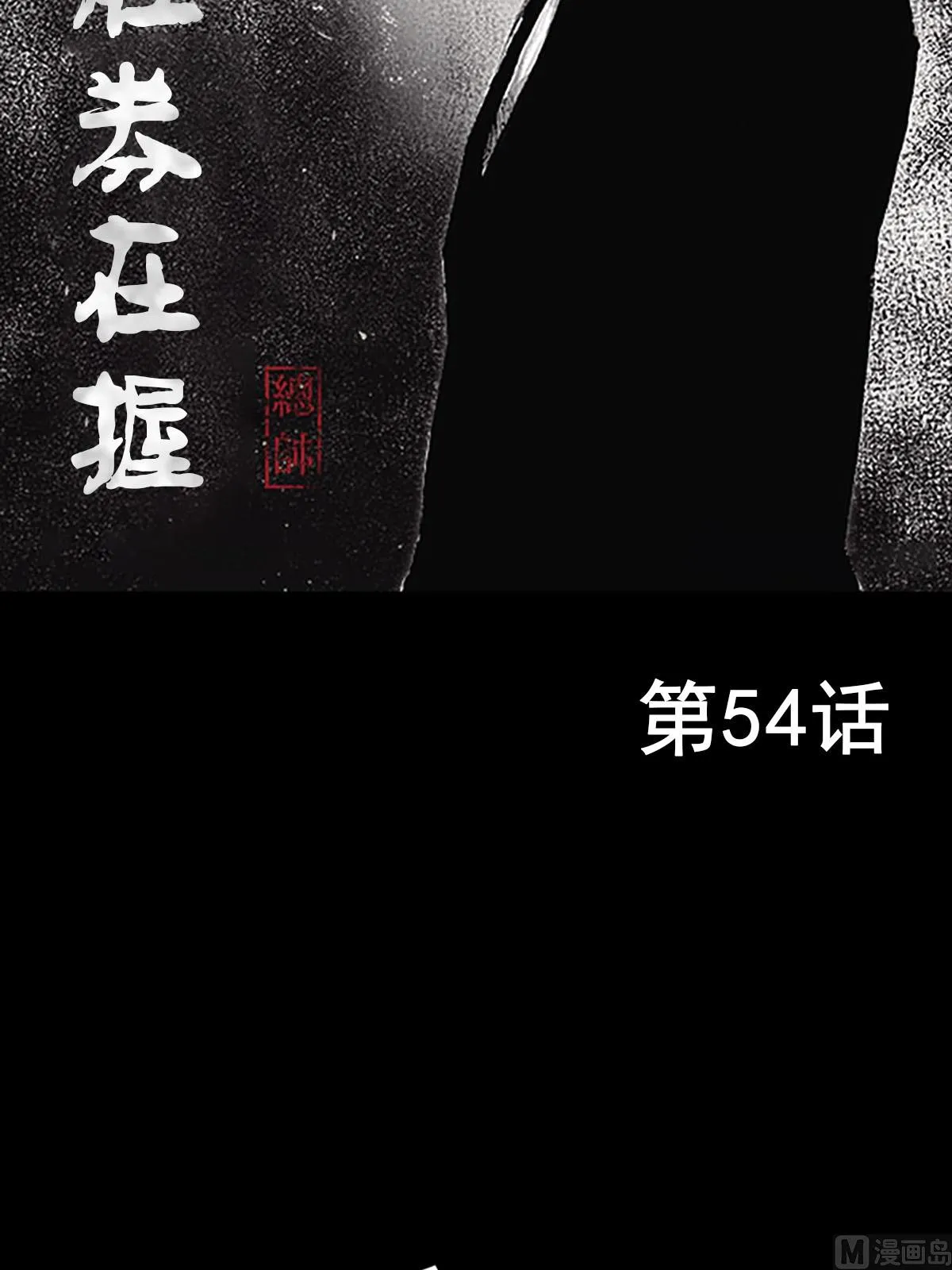 第54话上 第2页