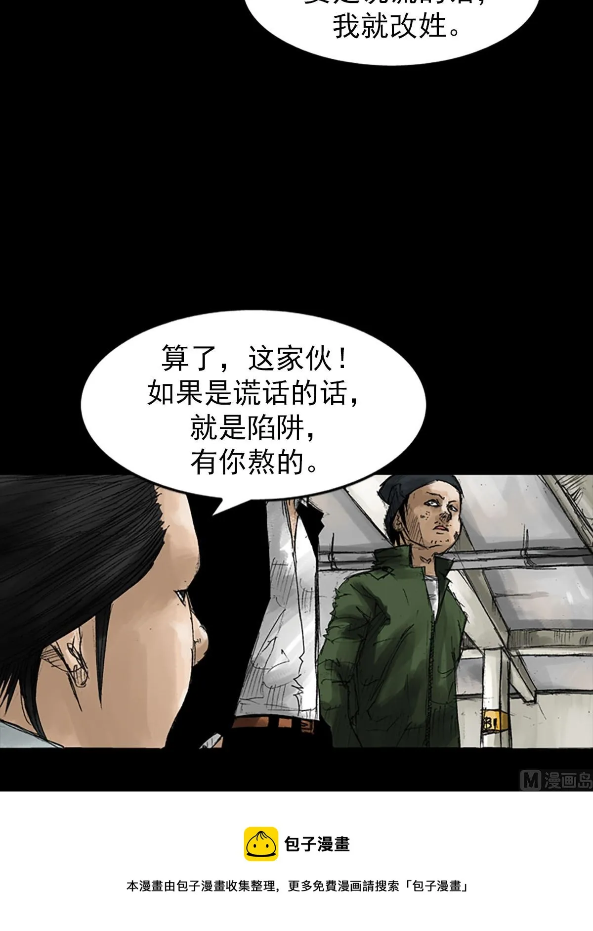 第54话上 第25页
