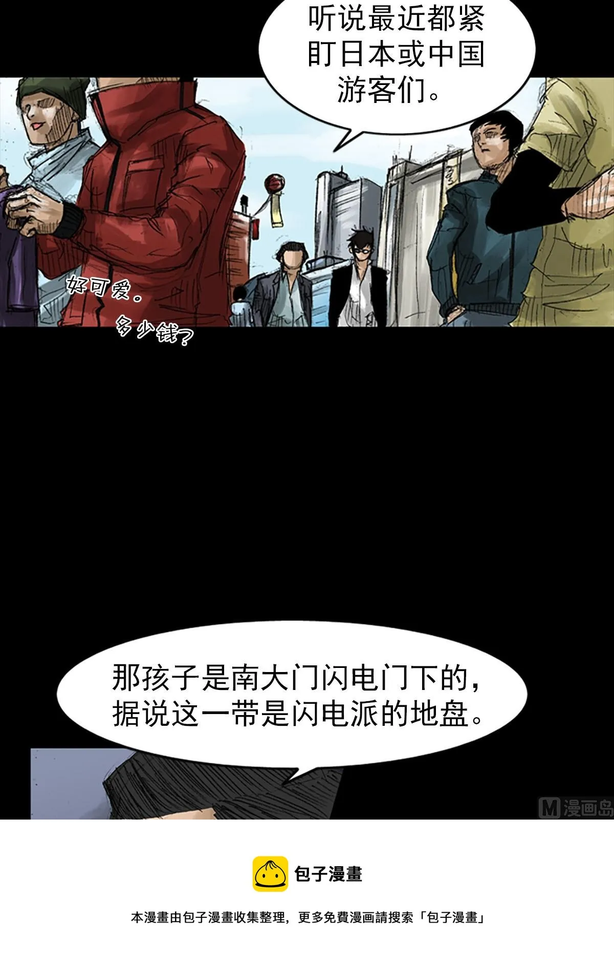 第53话下 第29页