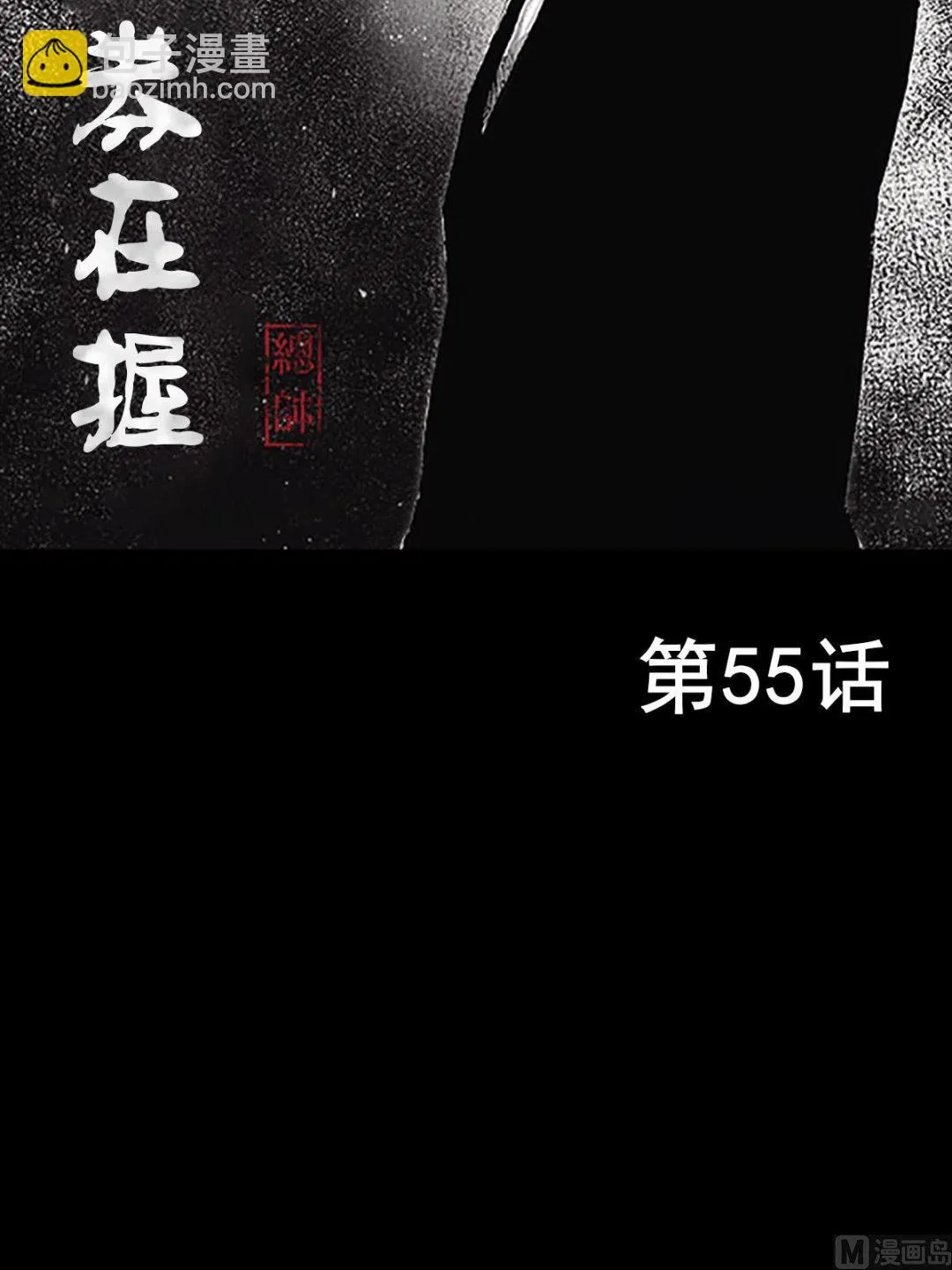 第55话上 第2页