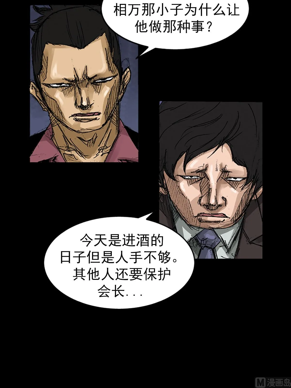 _第58话上 第11页