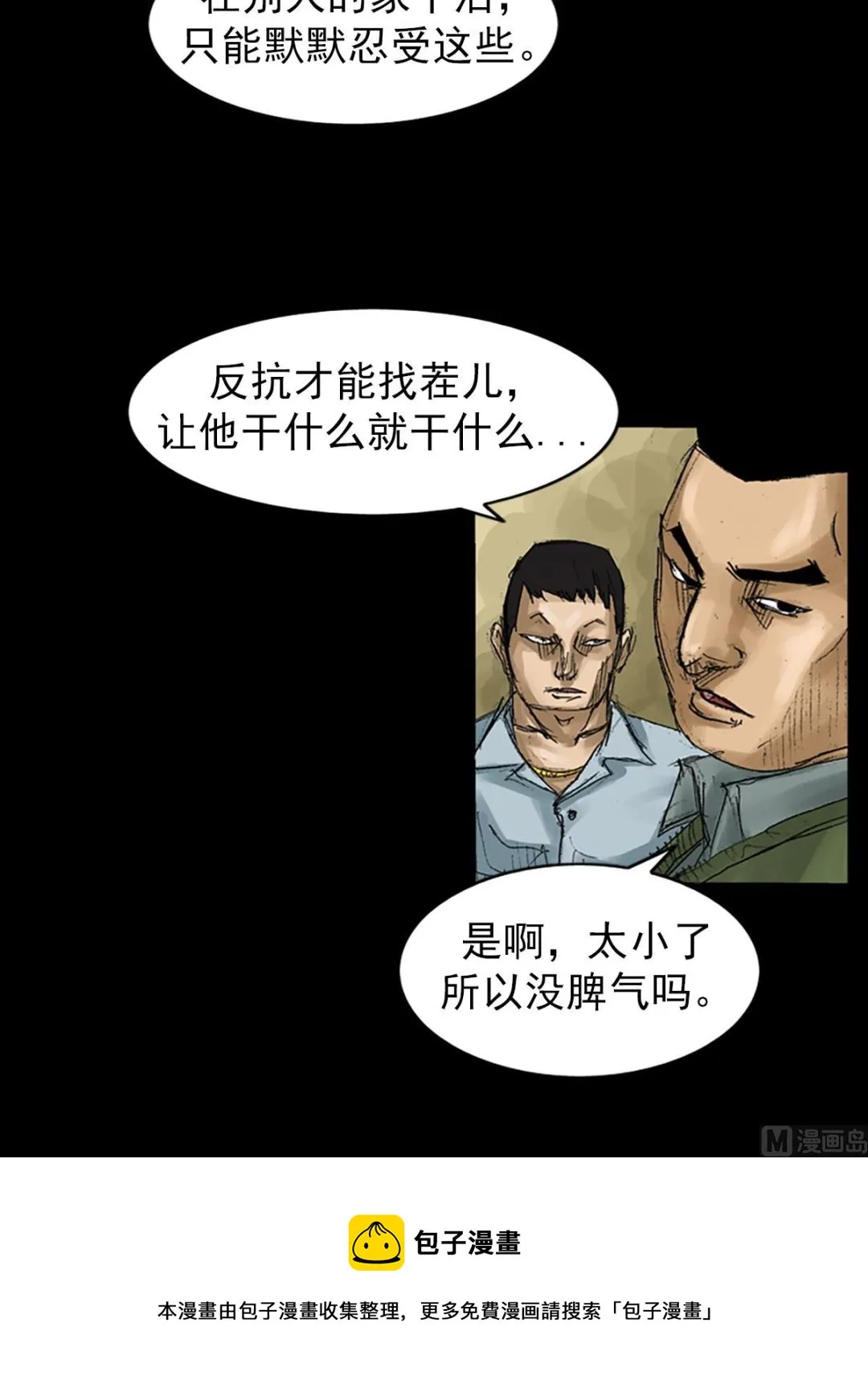 _第58话上 第21页