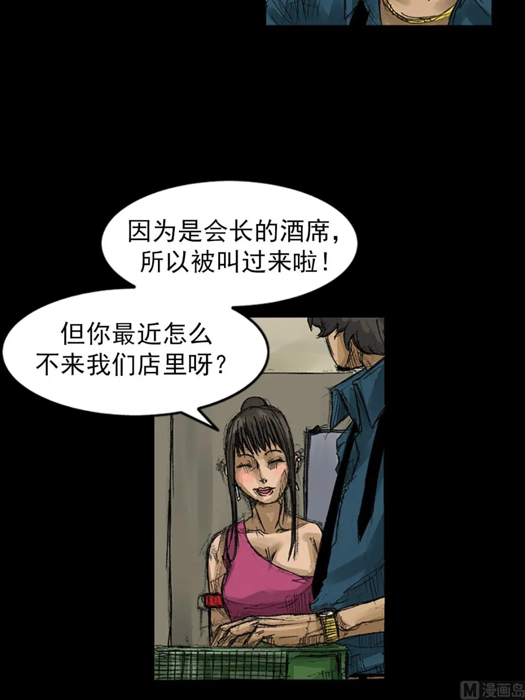 _第58话上 第23页