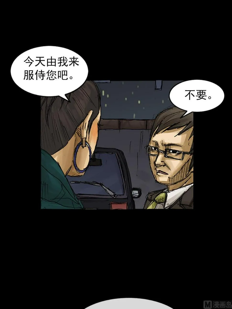 第62话下 第8页