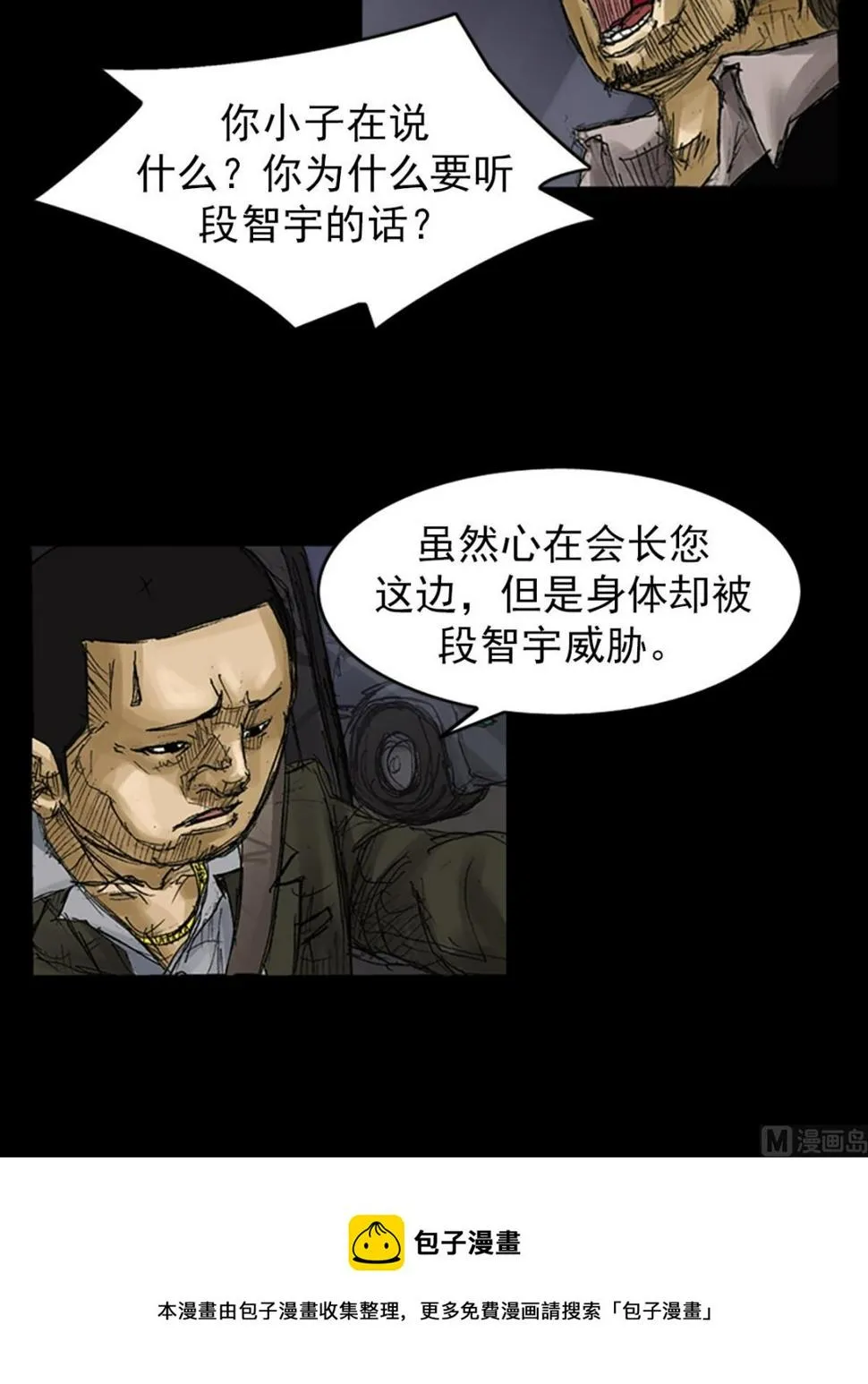 第62话下 第29页