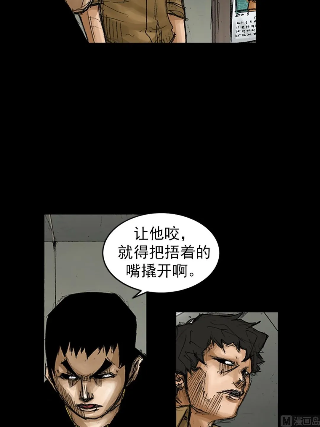 第66话下 第7页