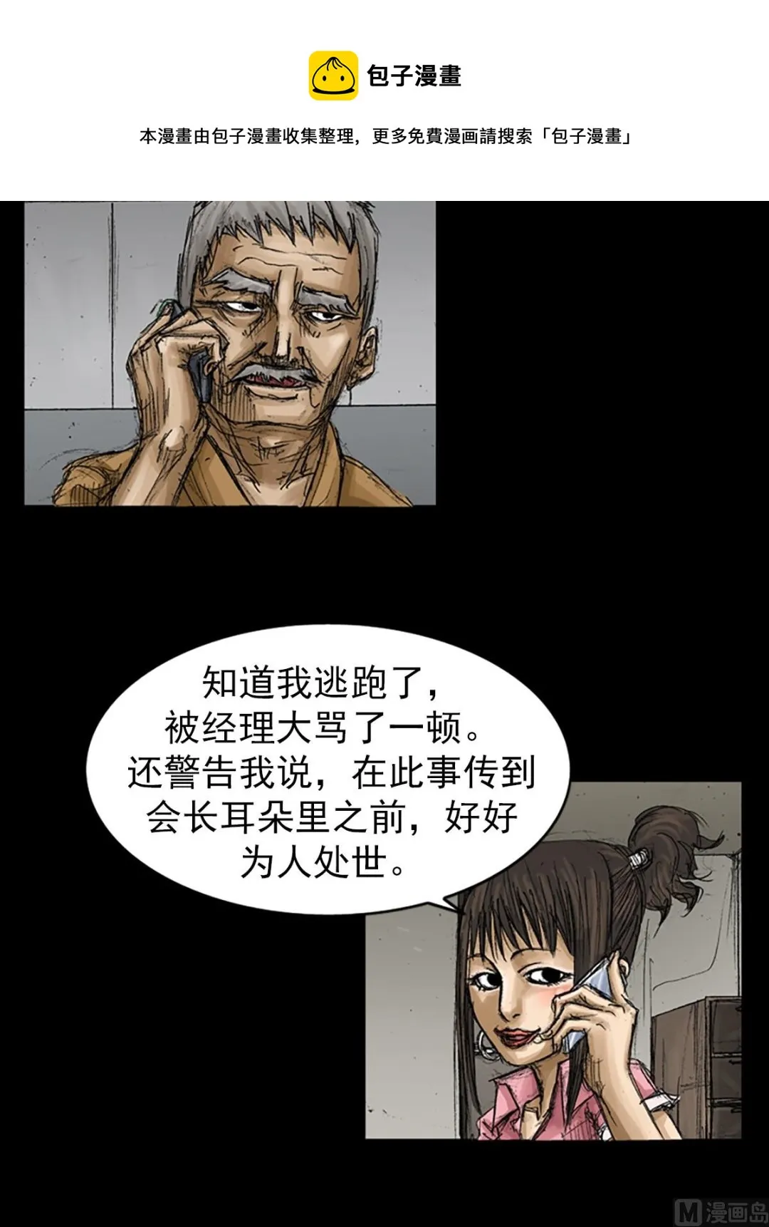 第67话下 第17页