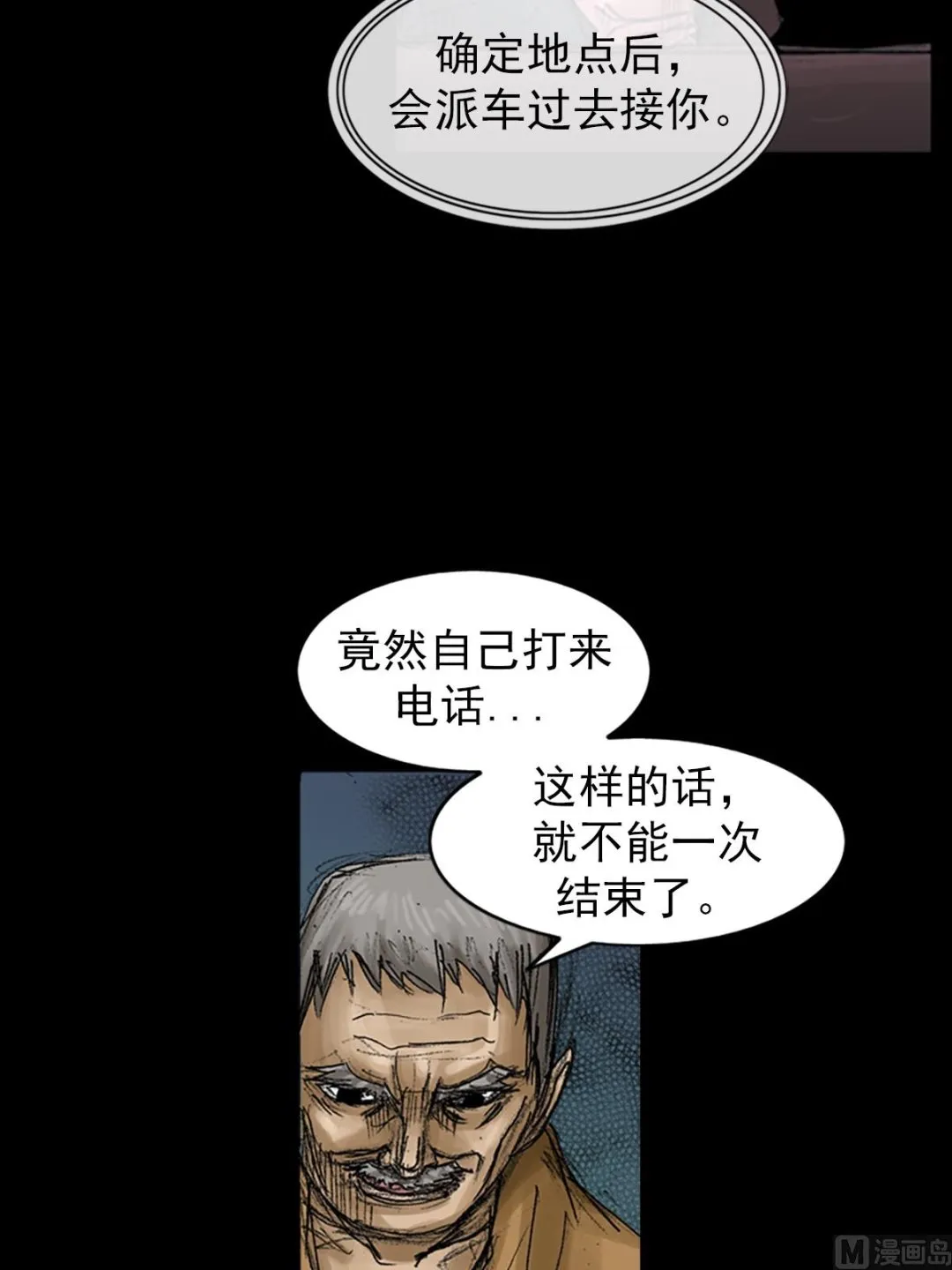 第67话下 第24页