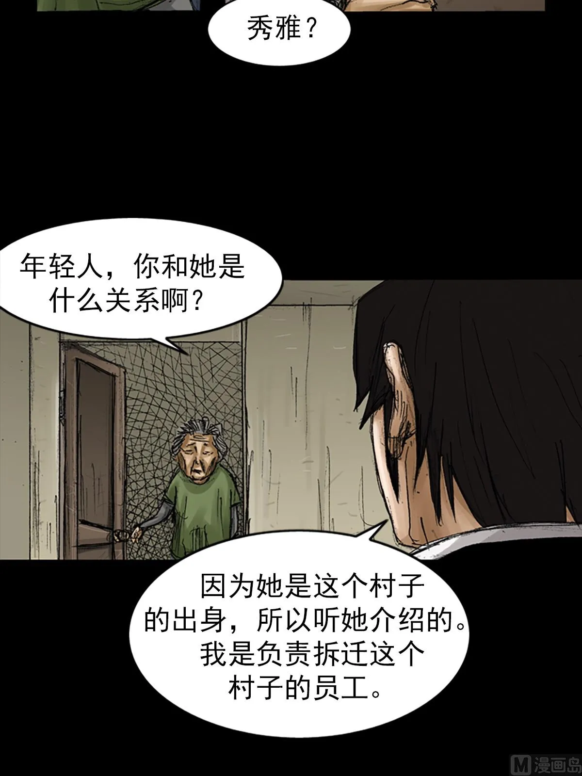 第68话下 第19页