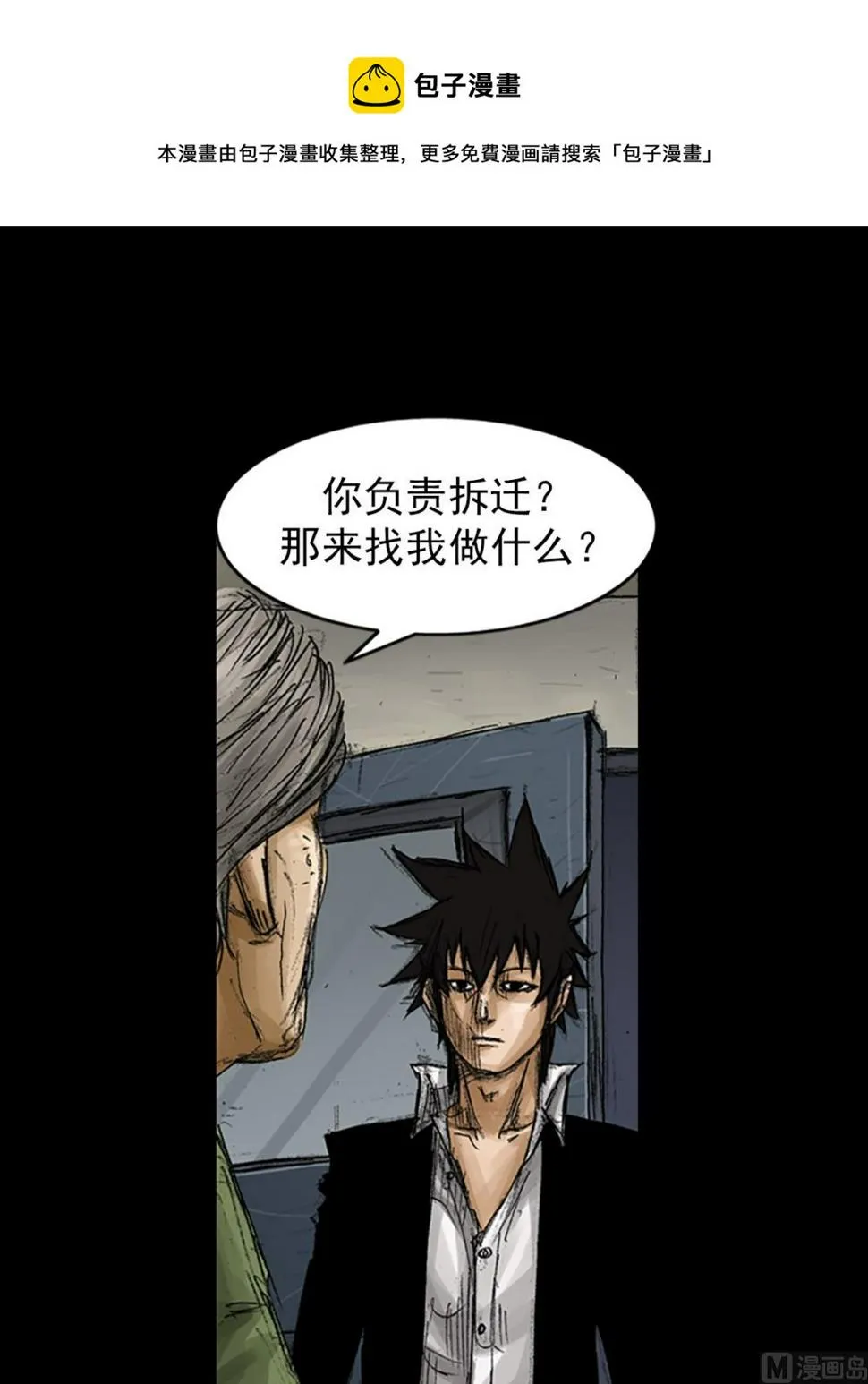 第68话下 第21页