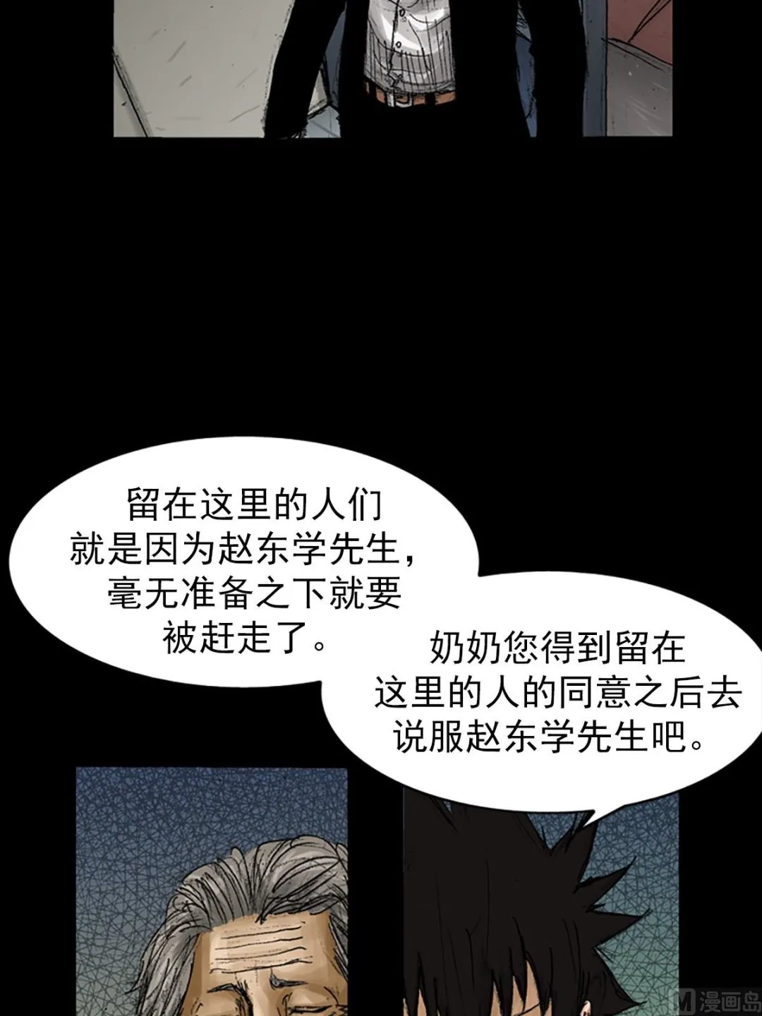 第68话下 第23页
