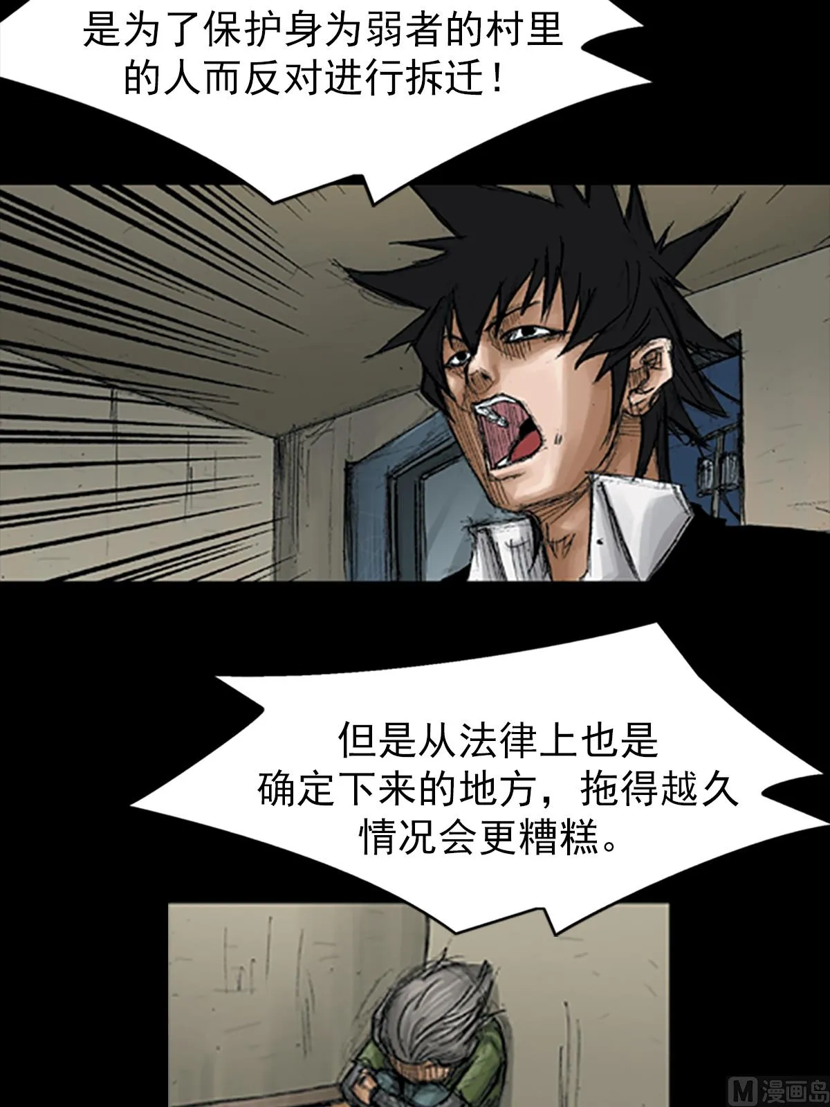 第68话下 第26页