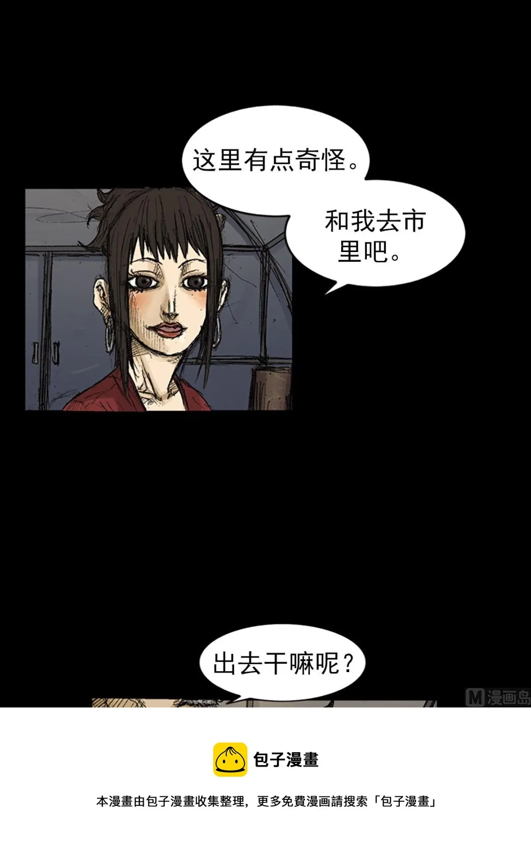 第71话上 第9页