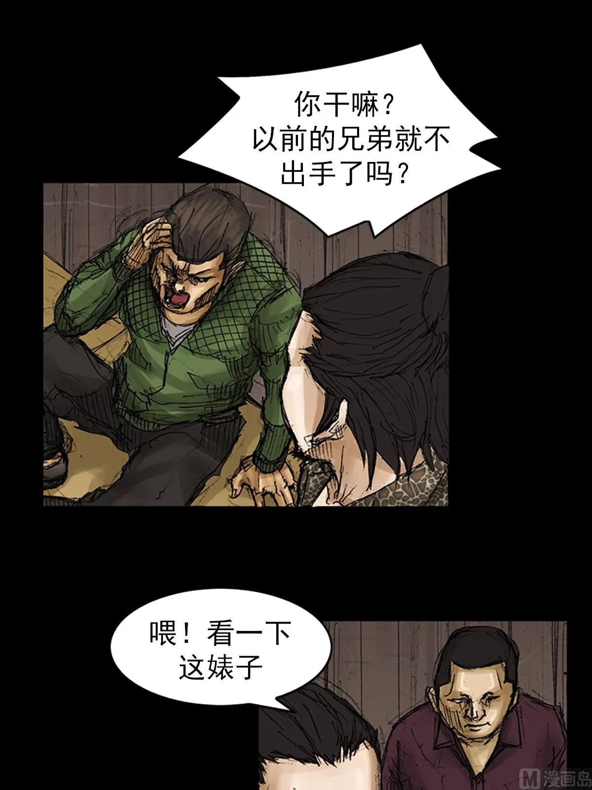 第73话上 第6页