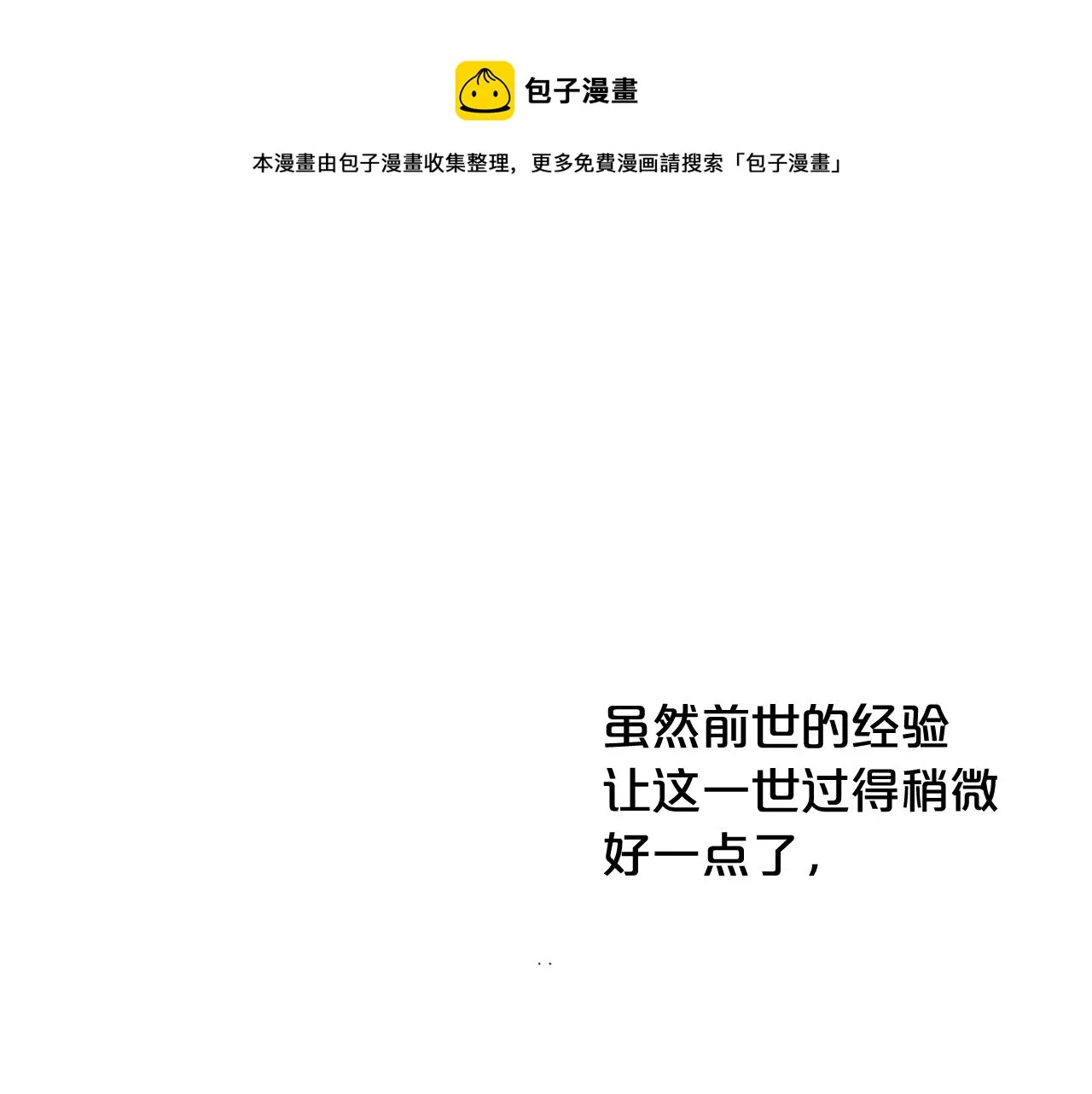 完结话 我们都能幸福 第1页