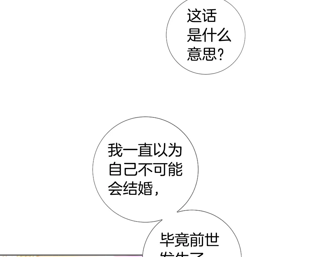 完结话 我们都能幸福 第13页