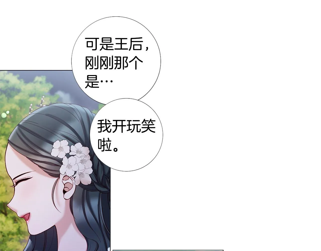 第107话 我爱你 第24页