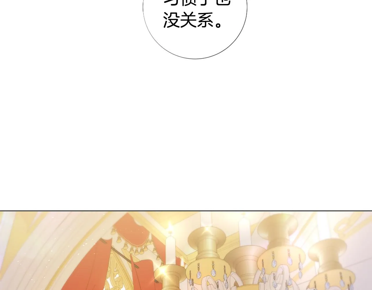 第106话 诱惑 第3页