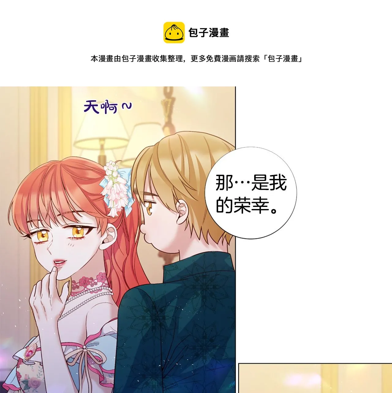 第106话 诱惑 第6页