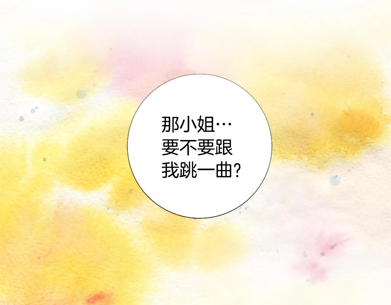第106话 诱惑 第9页