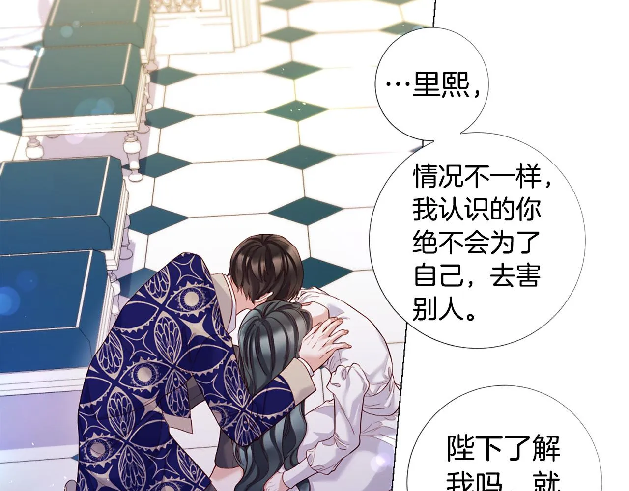 第105话 起誓 第2页