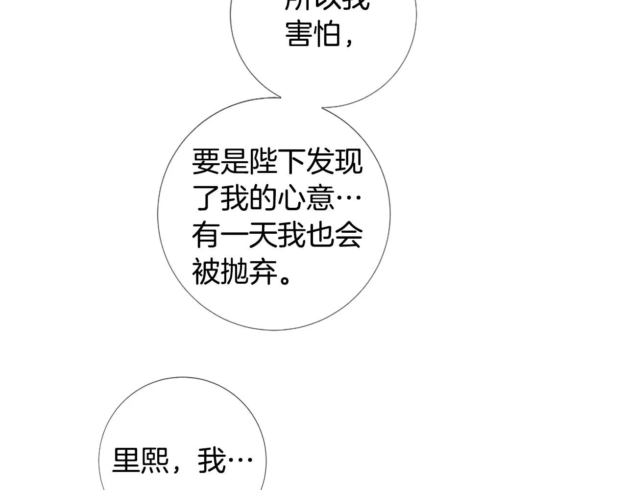 第105话 起誓 第8页