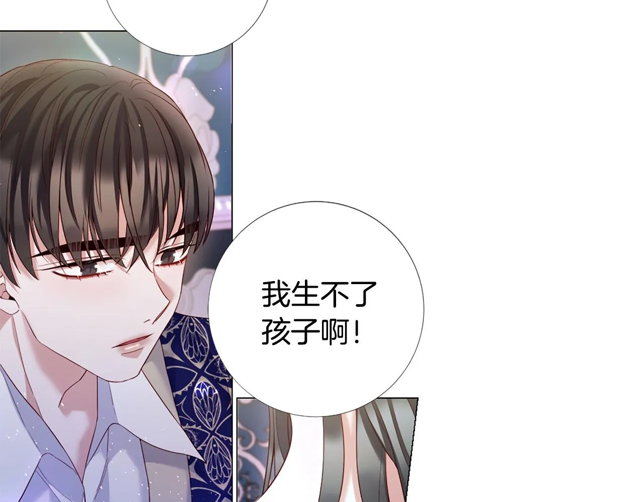 第105话 起誓 第9页