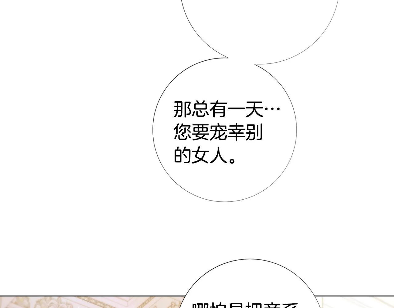 第105话 起誓 第12页