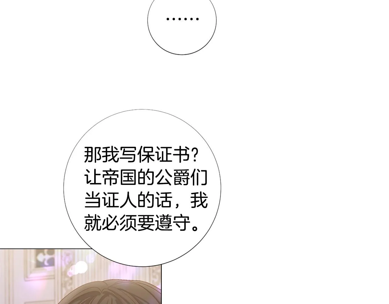 第105话 起誓 第20页