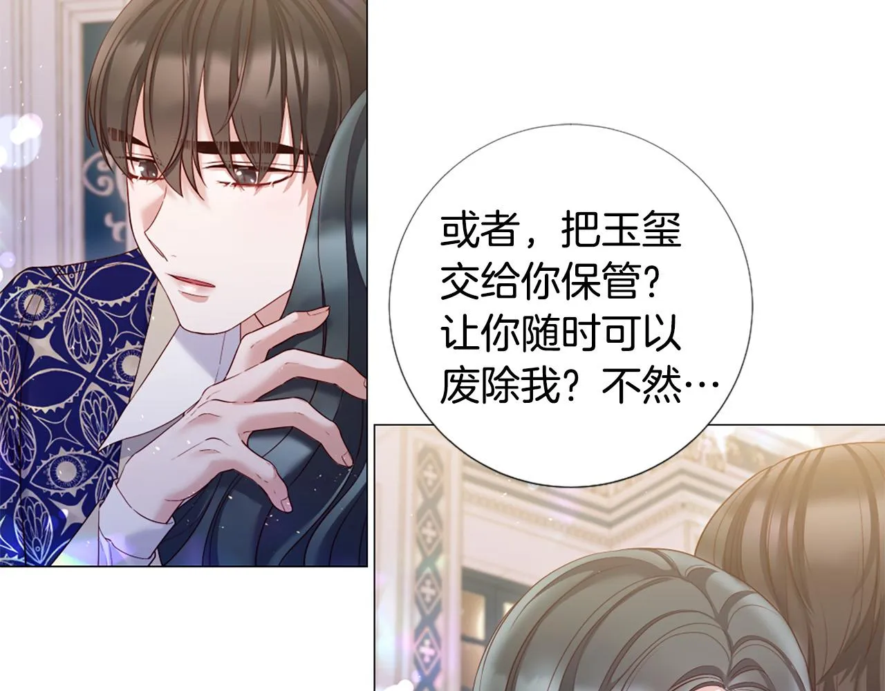 第105话 起誓 第21页