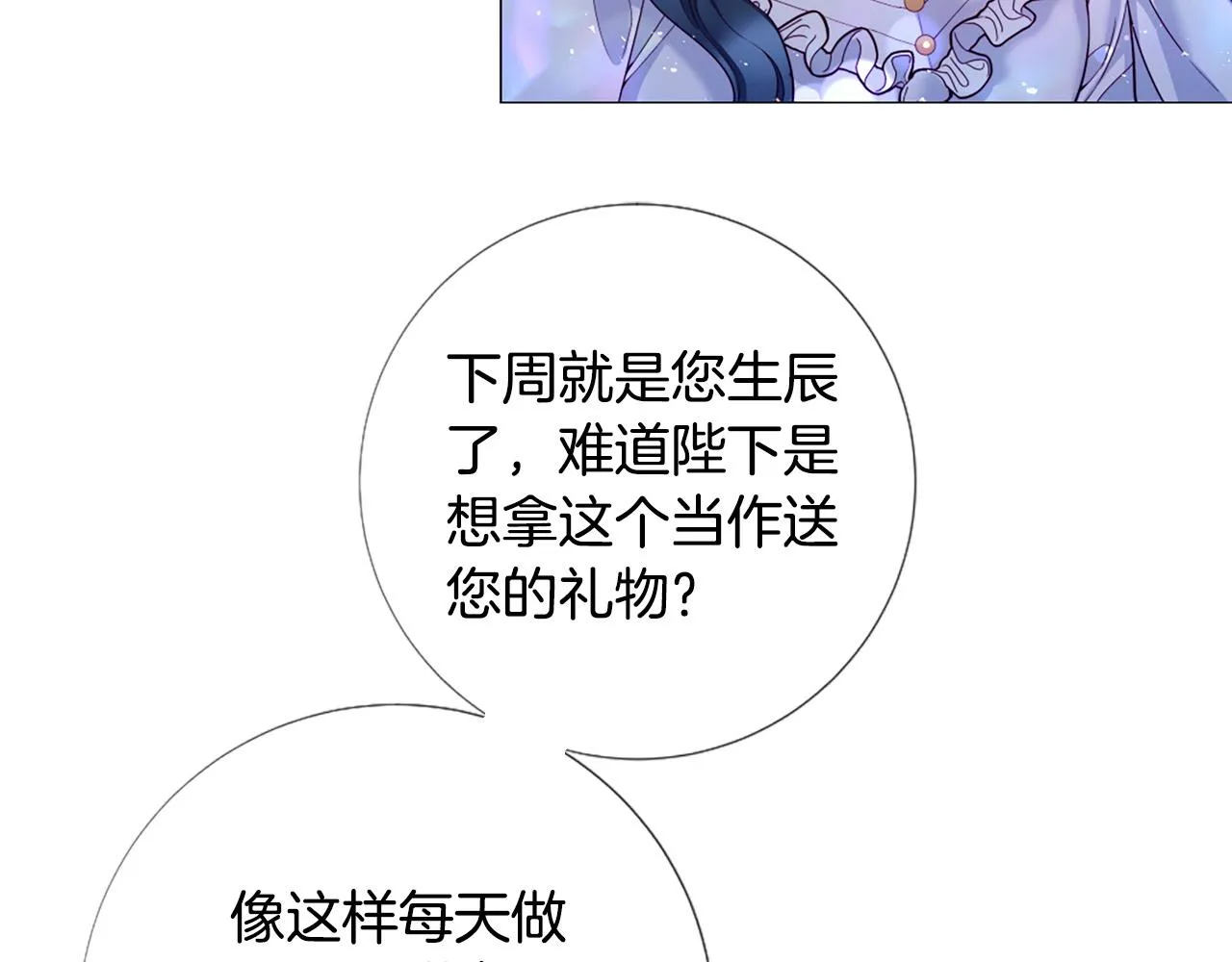 第104话 抛弃 第9页