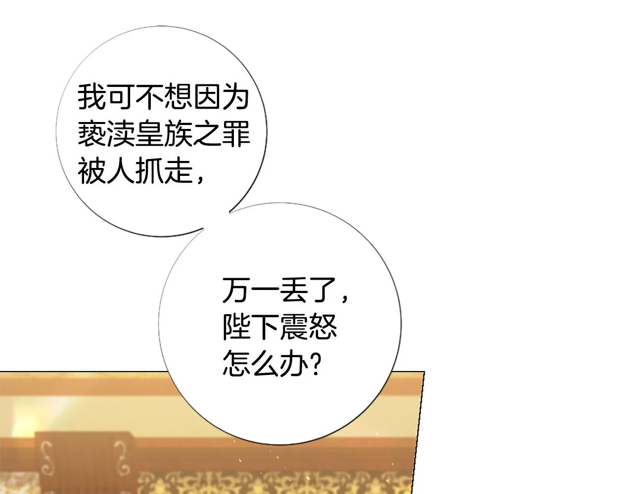 第104话 抛弃 第14页