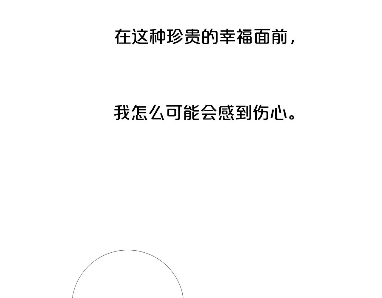 第103话 我爱你 第25页