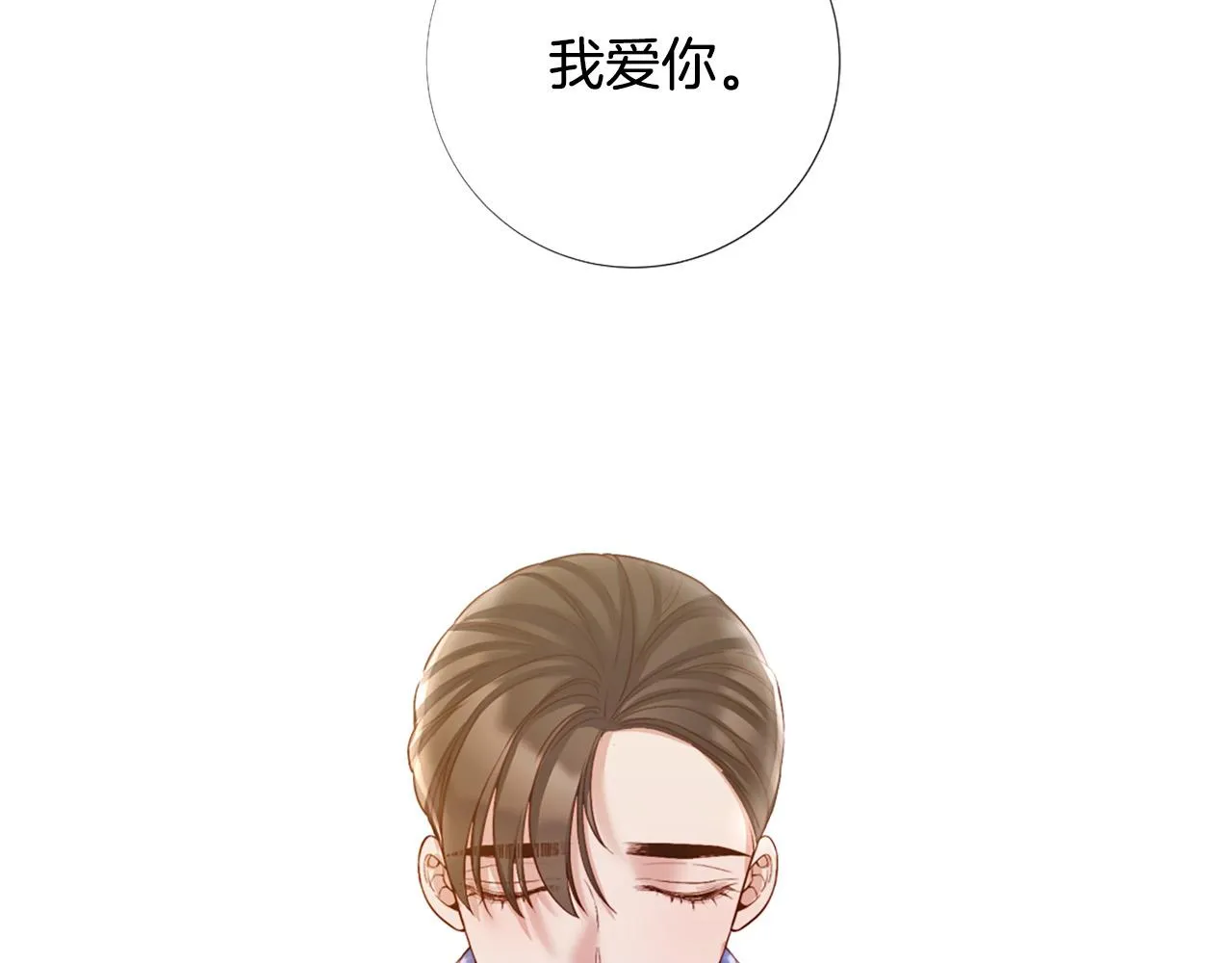 第103话 我爱你 第104页
