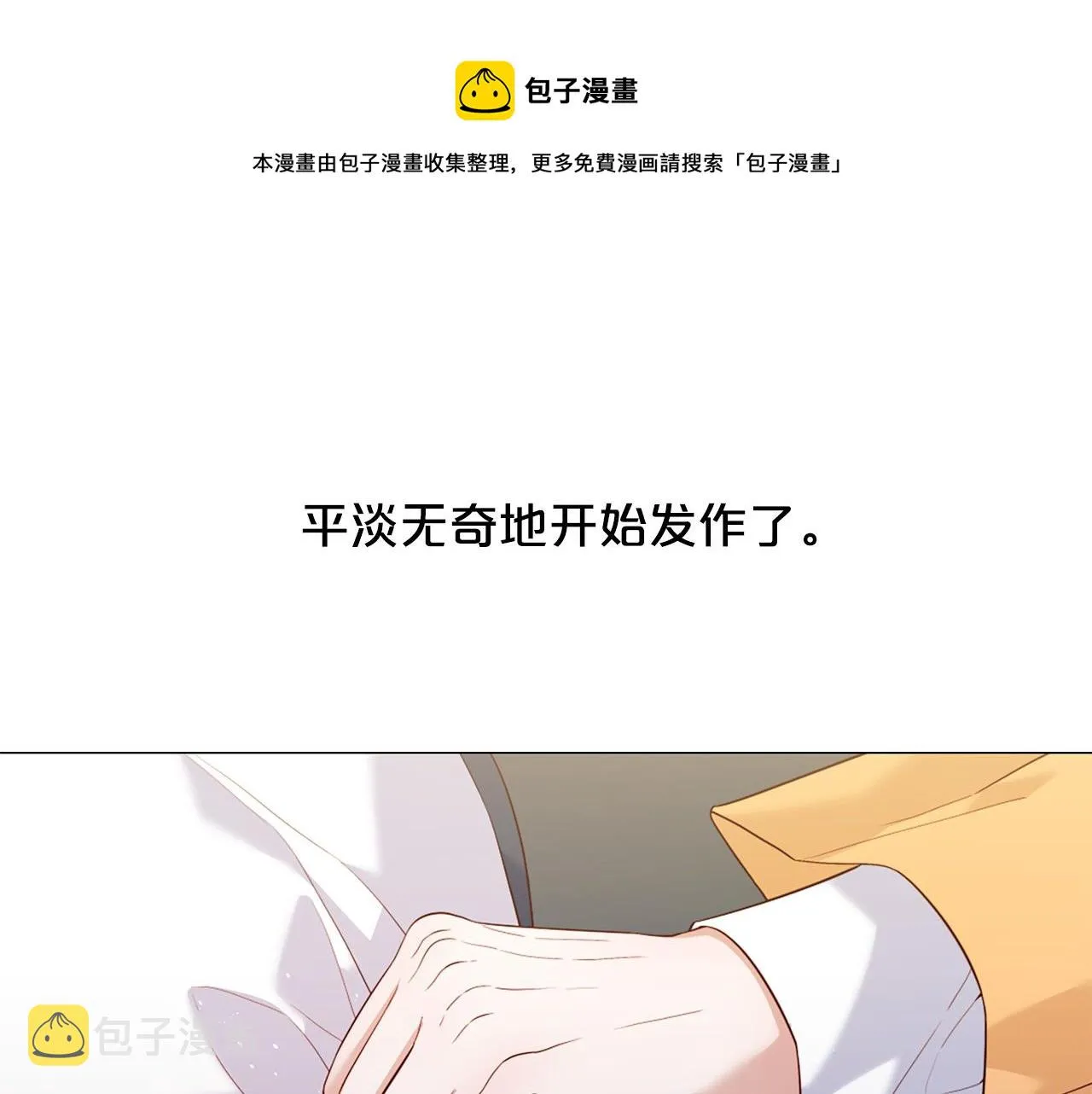 第102话 可以吻你吗？ 第1页
