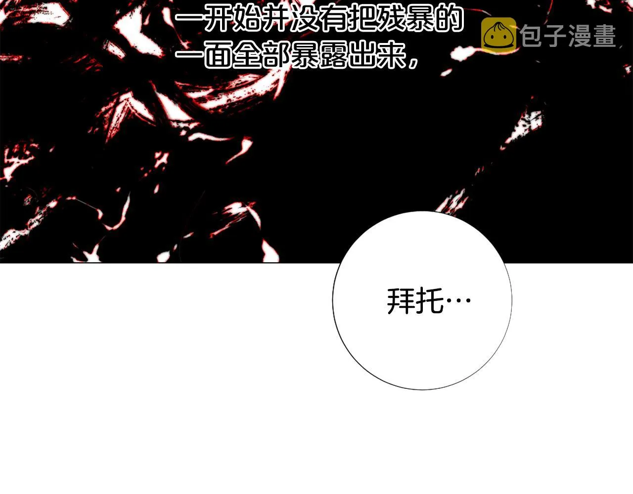 第102话 可以吻你吗？ 第8页