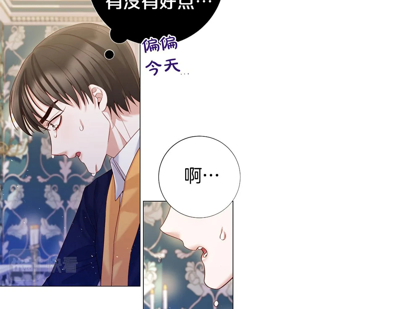 第102话 可以吻你吗？ 第10页