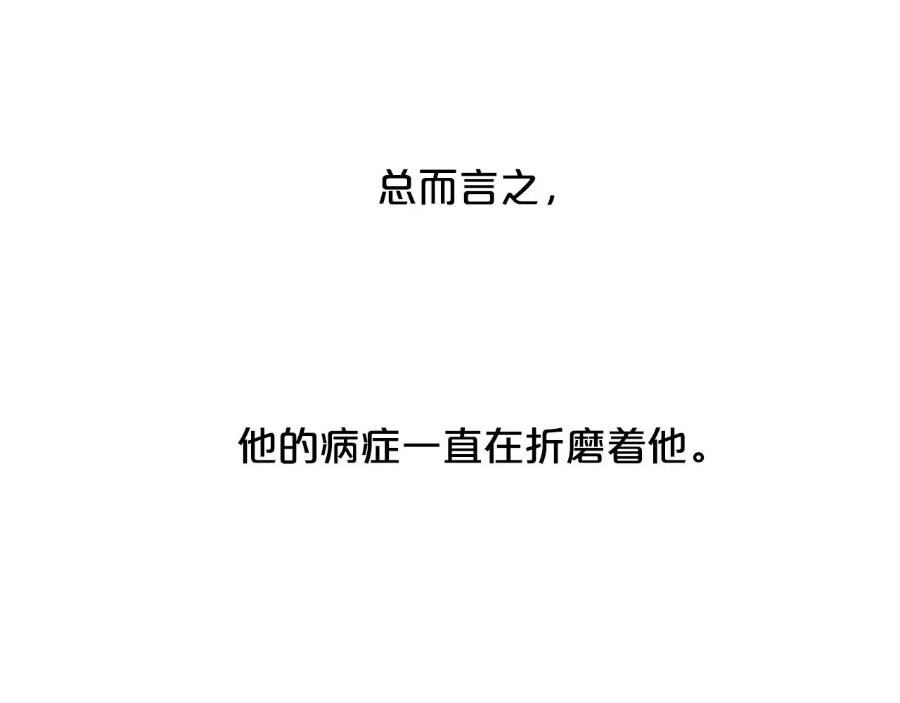 第102话 可以吻你吗？ 第19页