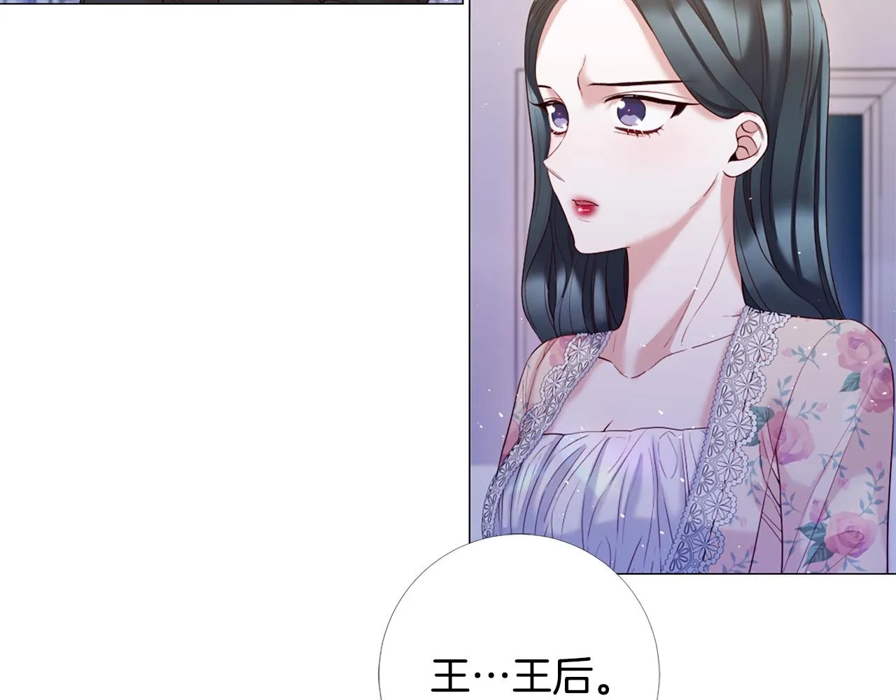 第102话 可以吻你吗？ 第24页