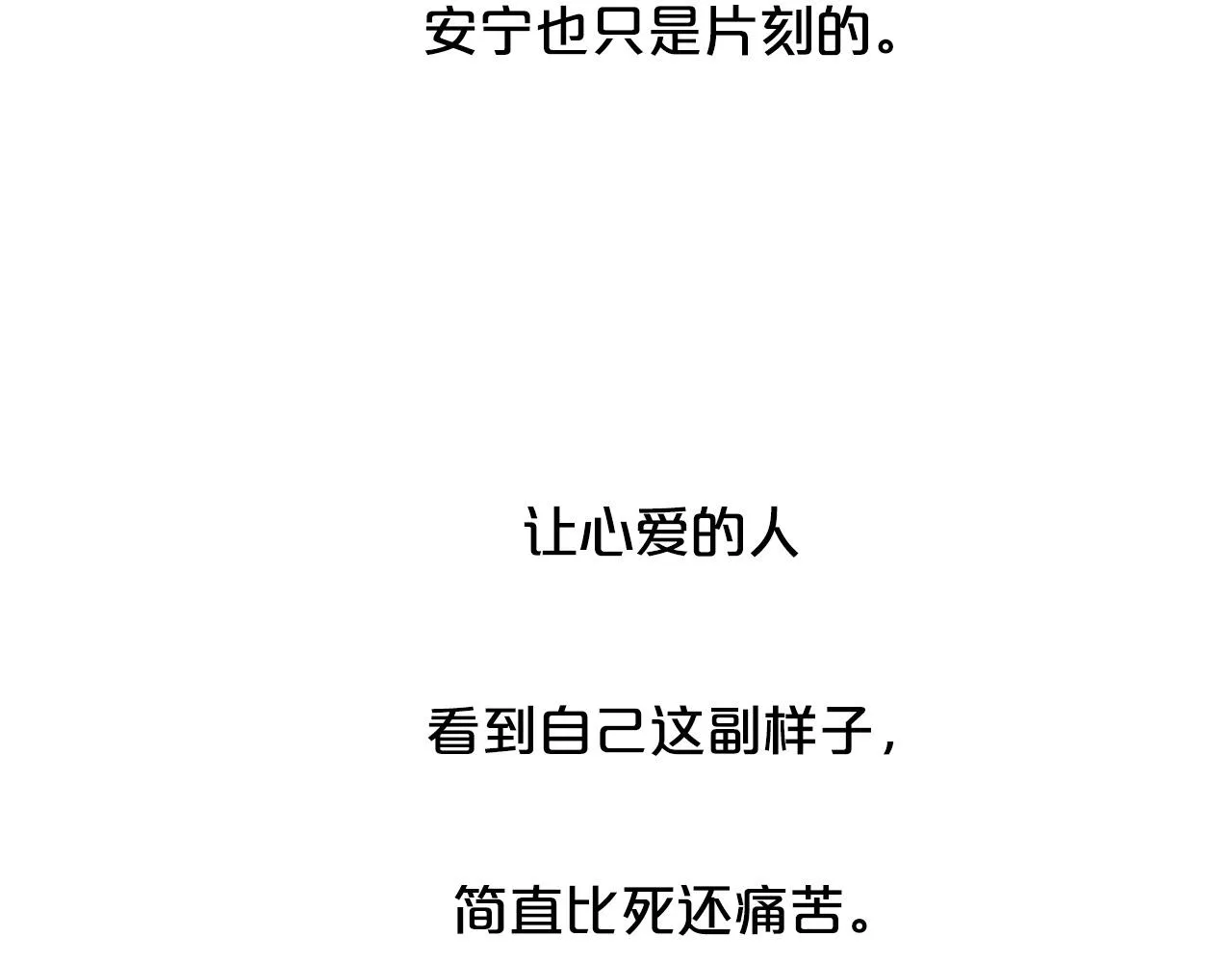 第102话 可以吻你吗？ 第35页