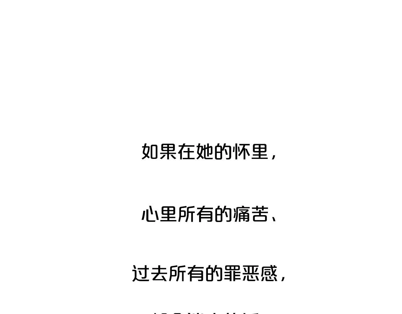 第102话 可以吻你吗？ 第39页