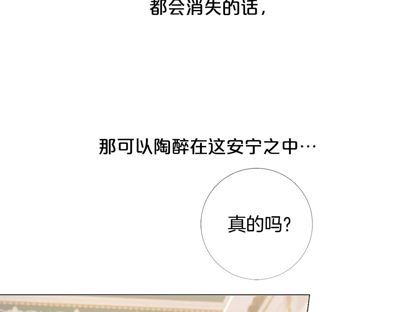 第102话 可以吻你吗？ 第40页